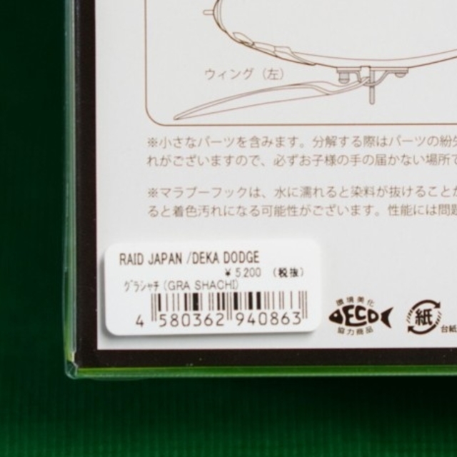 限定 RAID レイド デカダッジ 2019 キープキャスト グラシャチ