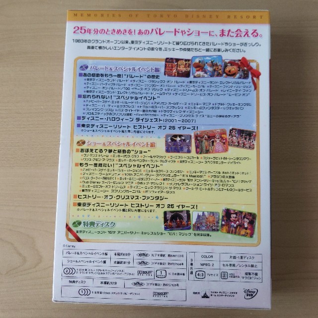 Disney(ディズニー)のメモリーズ オブ 東京ディズニーリゾート夢と魔法の25年ドリームBOX エンタメ/ホビーのDVD/ブルーレイ(その他)の商品写真