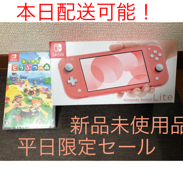 Switch Lite(コーラル) & どうぶつの森 家庭用ゲーム機本体 Switch Lite(コーラル) & どうぶつの森 家庭用ゲーム機本体