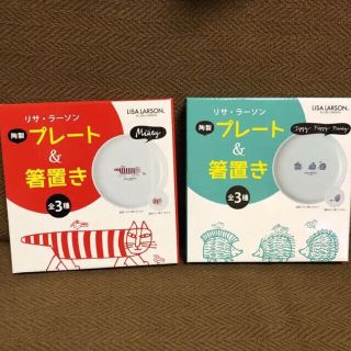 リサラーソン(Lisa Larson)のリサ・ラーソン  陶製 プレート&箸置き 2種 非売品(食器)