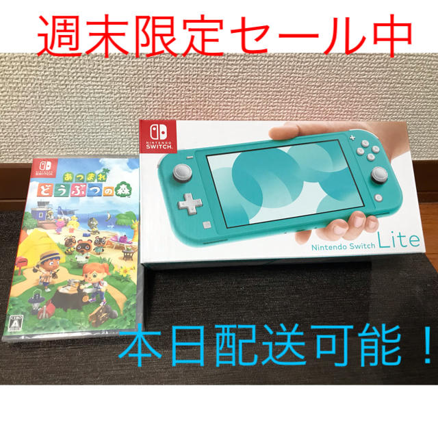 Switch Lite & どうぶつの森