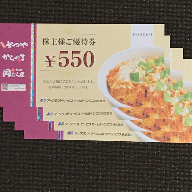 予約中!】 アークランドサービス 株主優待 2,200円分 匿名配送 かつや