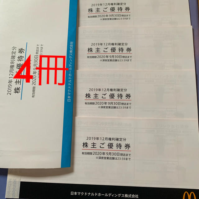 国交省東北地方整備局 マクドナルド 株主優待券×4冊