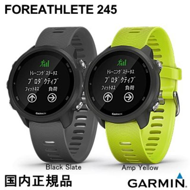 GARMIN(ガーミン)の【新品未使用】ガーミン ForeAthlete 245 ガーミン正規品 スマホ/家電/カメラのスマートフォン/携帯電話(その他)の商品写真