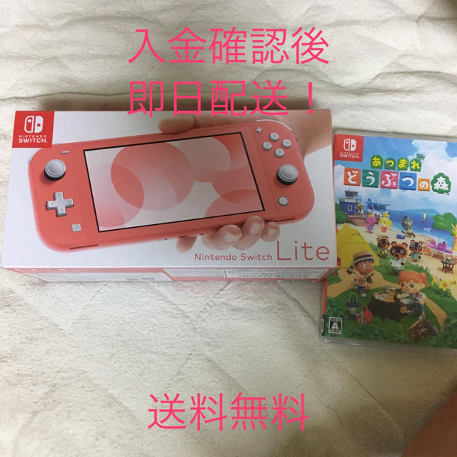 Switch Lite コーラル どうぶつの森 セット 本体