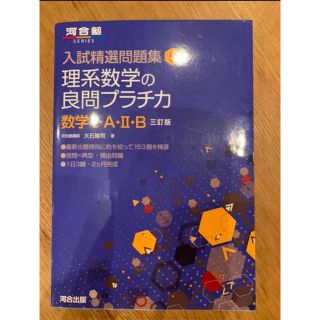 オウブンシャ(旺文社)の理系数学の良問プラチカ数学1ㆍAㆍ2ㆍB(語学/参考書)