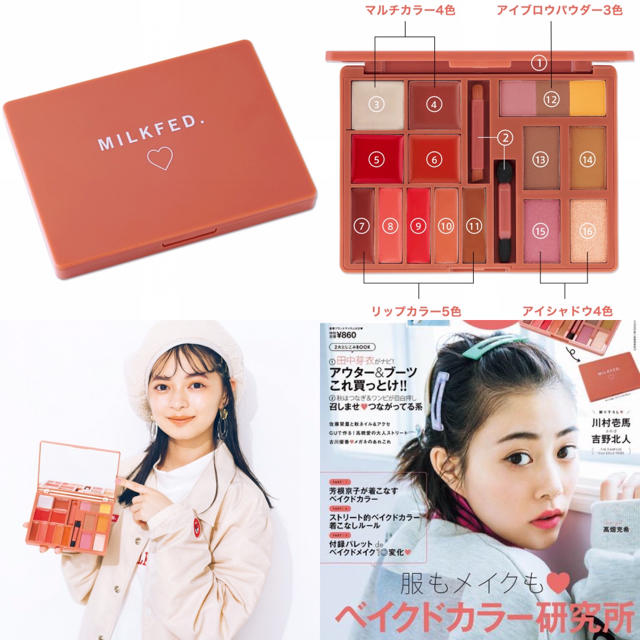 MILKFED.(ミルクフェド)の【mini ミニ 2019年11月号付録】ミルクフェド特製メイクパレット未開封B コスメ/美容のキット/セット(コフレ/メイクアップセット)の商品写真