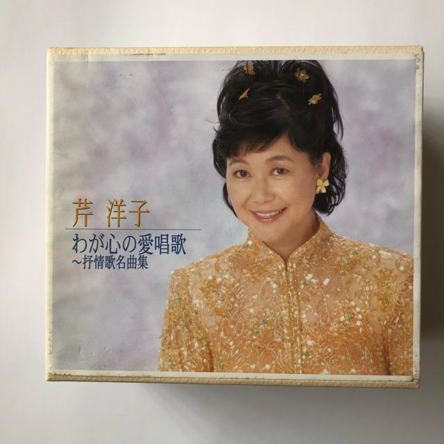 芹 洋子 わが心の愛唱歌~抒情歌名曲集 エンタメ/ホビーのCD(キッズ/ファミリー)の商品写真
