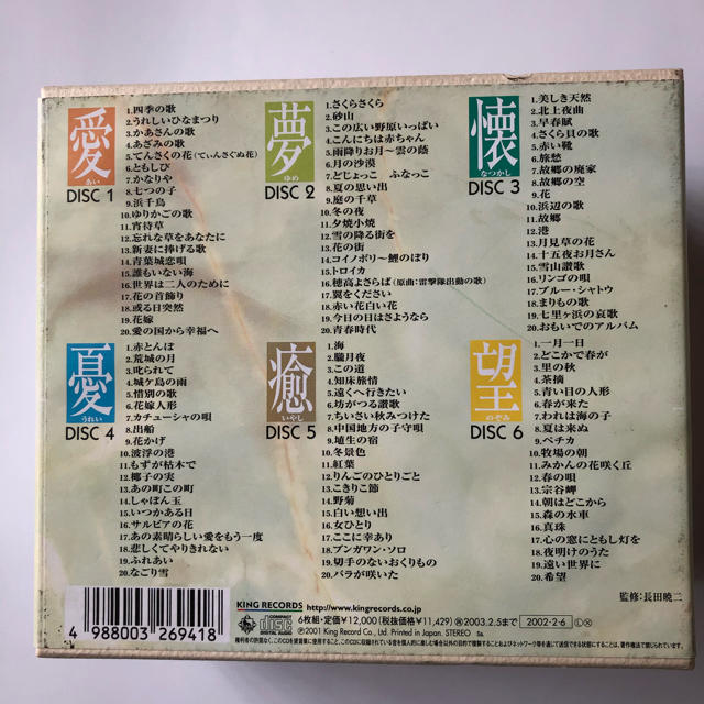 芹　洋子　わが心の愛唱歌~抒情歌名曲集 エンタメ/ホビーのCD(キッズ/ファミリー)の商品写真