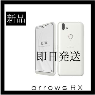 アロー(ARROW)の[新品] arrows RX ホワイト(スマートフォン本体)