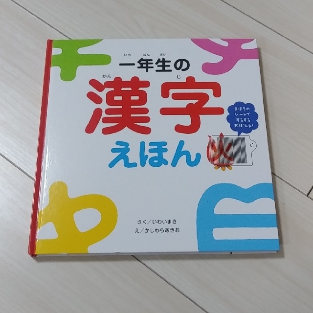 一年生の漢字えほんの通販 By Munt S Shop ラクマ