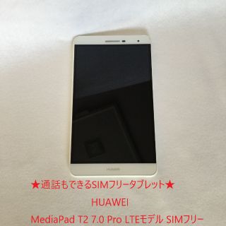 HUAWEI MediaPad T2 7.0 Pro LTEモデル SIMフリー(タブレット)