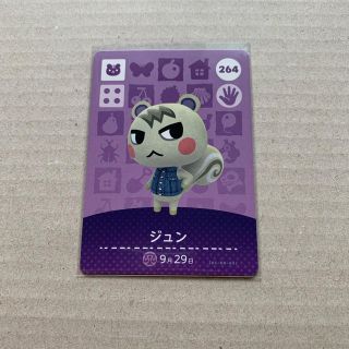 ニンテンドウ(任天堂)の264 あつまれどうぶつの森 amiibo ジュン(カード)