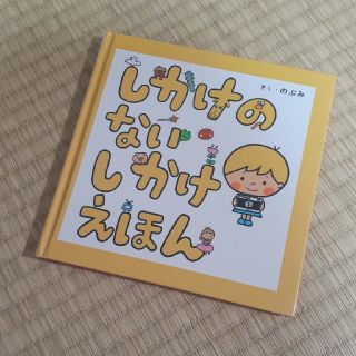 しかけのないしかけ絵本(絵本/児童書)