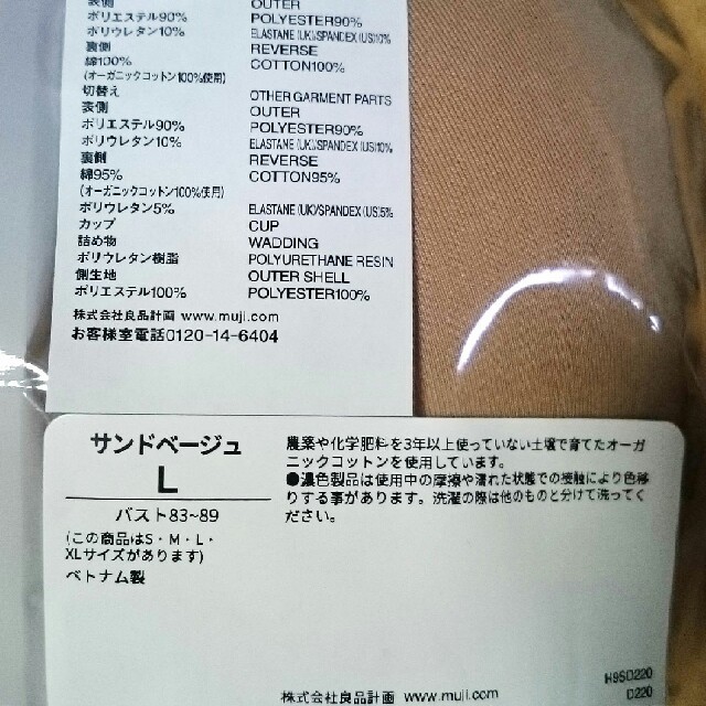 MUJI (無印良品)(ムジルシリョウヒン)の無印良品：ノンワイヤーモールドブラジャー(くるみ仕様)Lサンドベージュ2個セット レディースの下着/アンダーウェア(ブラ)の商品写真