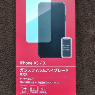 アイフォーン(iPhone)のdocomo select iphone XS/X ガラスフィルムハイグレード(保護フィルム)