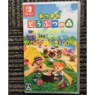 ニンテンドースイッチ(Nintendo Switch)のあつまれ どうぶつの森 Switch(家庭用ゲームソフト)