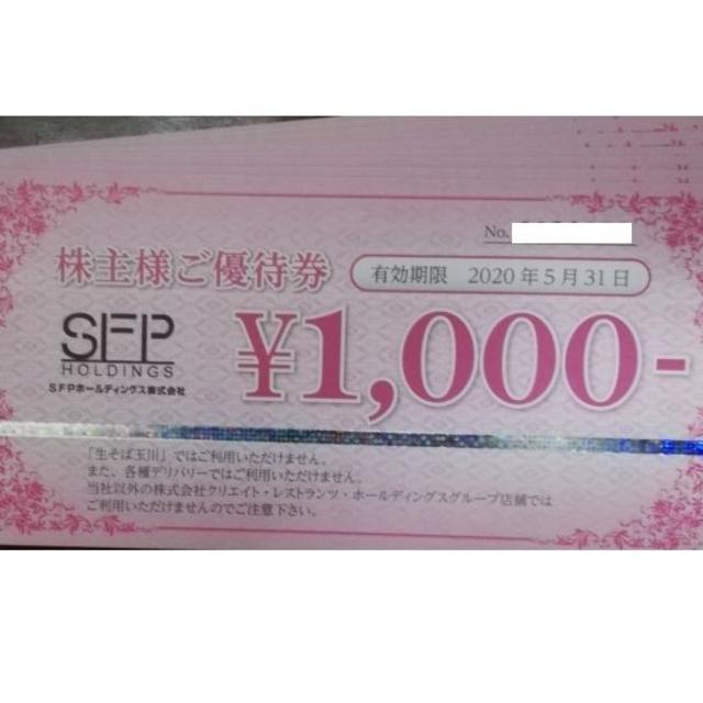 SFP 株主優待 20,000円