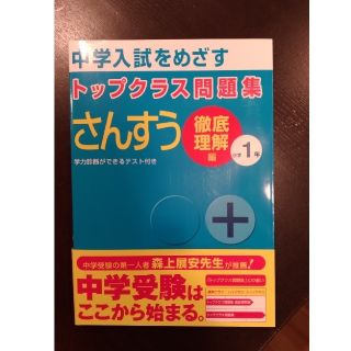 トップクラス問題集　さんすう　１年生(語学/参考書)