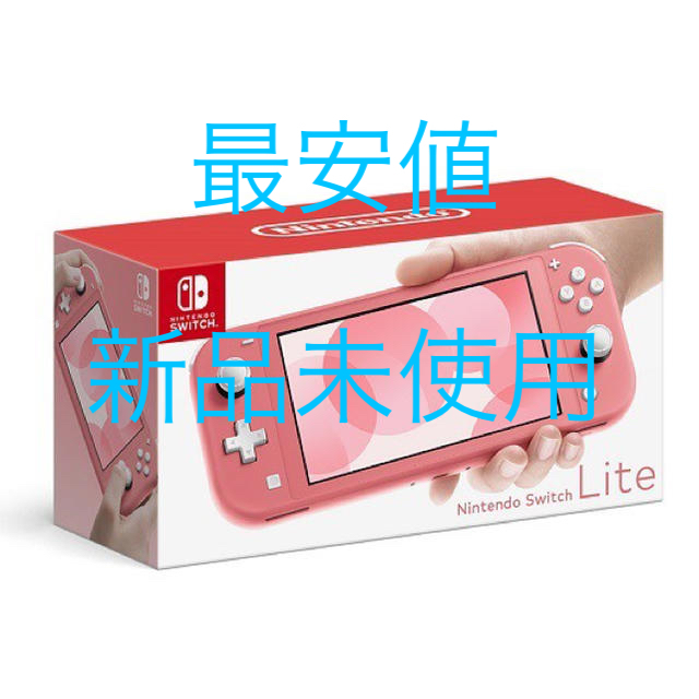 任天堂Switchライトコーラル ピンク - 家庭用ゲーム機本体