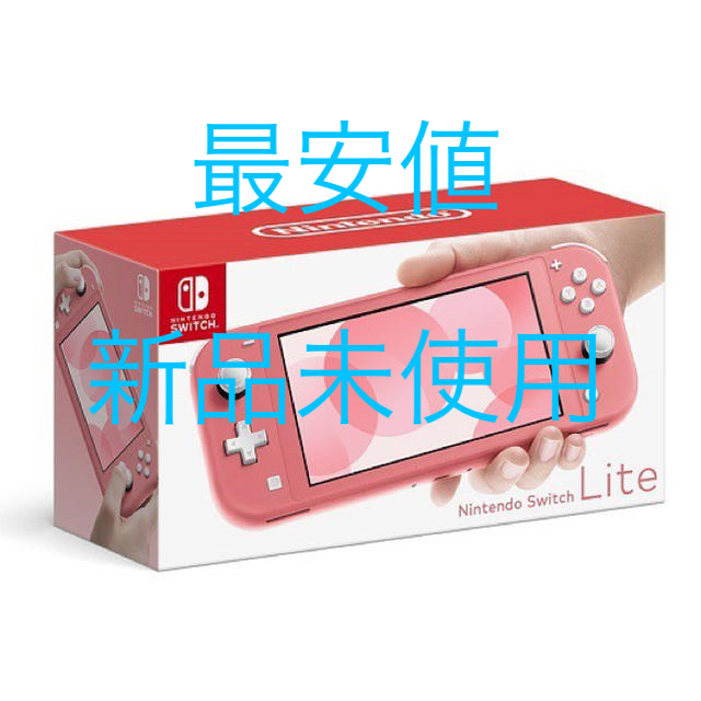 任天堂Switchライトコーラル　ピンク