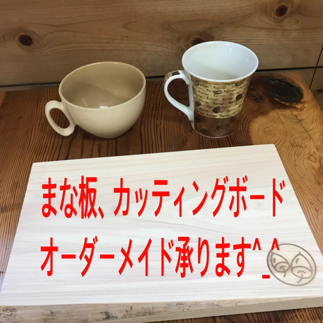 その他イチョウ　ヒノキ　まな板オーダーメイド承ります