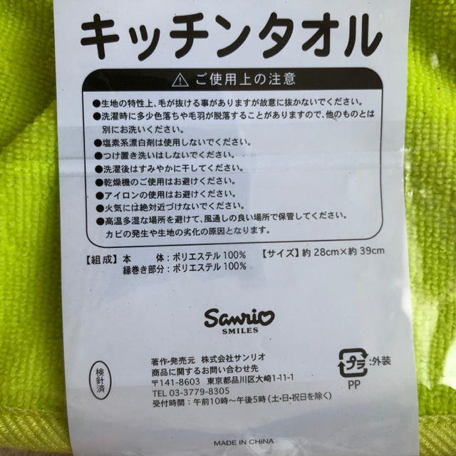 サンリオ(サンリオ)のけろけろけろっぴ ダブルクリップ キッチンタオル ３点セット！ エンタメ/ホビーのおもちゃ/ぬいぐるみ(キャラクターグッズ)の商品写真