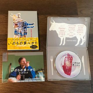 いのちの食べ方 DVDbox ガイドブック付き(ドキュメンタリー)