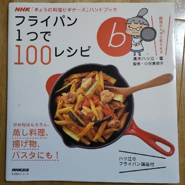 フライパン１つで１００レシピ エンタメ/ホビーの本(料理/グルメ)の商品写真