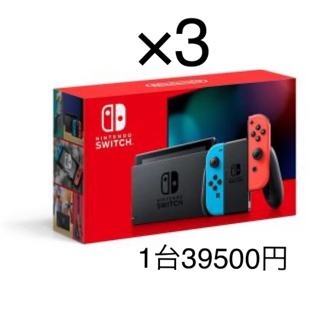 任天堂Switch 3台 17時〆限定値下げ価格