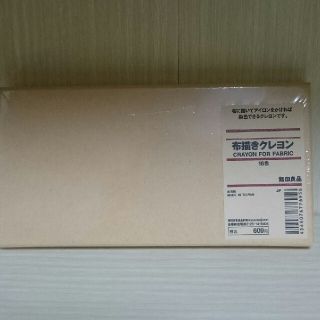 ムジルシリョウヒン(MUJI (無印良品))の無印 布描きクレヨン(クレヨン/パステル)