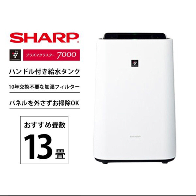 SHARP(シャープ)のシャープ 加湿空気清浄機 KC-H50-W ホワイト送料無料 スマホ/家電/カメラの生活家電(空気清浄器)の商品写真