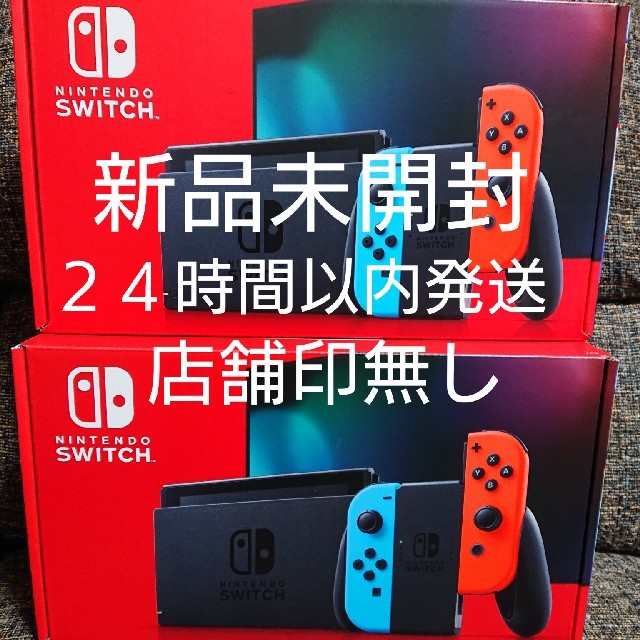 家庭用ゲーム機本体新型Nintendo Switch　ネオンブルー、レッド