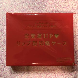 コウブンシャ(光文社)のJJ 7月号 付録 リップ型印鑑ケース(印鑑/スタンプ/朱肉)