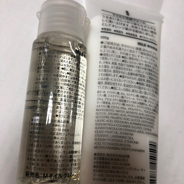 MUJI (無印良品)(ムジルシリョウヒン)の無印　マイルド洗顔フォーム　マイルドクレンジング オイル コスメ/美容のスキンケア/基礎化粧品(クレンジング/メイク落とし)の商品写真