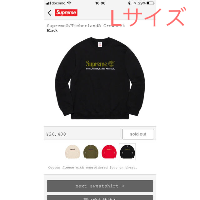 Supreme(シュプリーム)のsupreme timberland crewneck メンズのトップス(スウェット)の商品写真