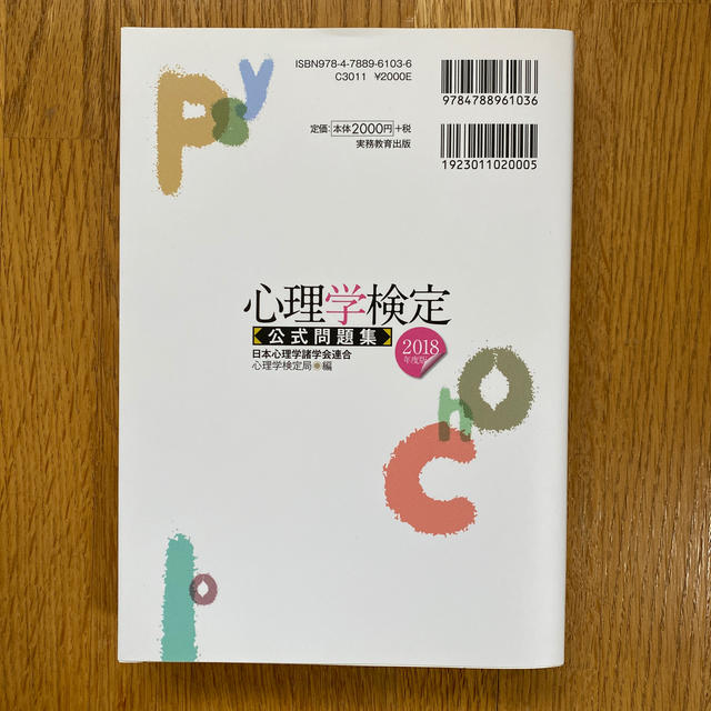 心理学検定公式問題集 2018年度版の通販 By みかん S Shop ラクマ 心理学検定公式問題集 2018年度版の通販 By みかん S Shop ラクマ