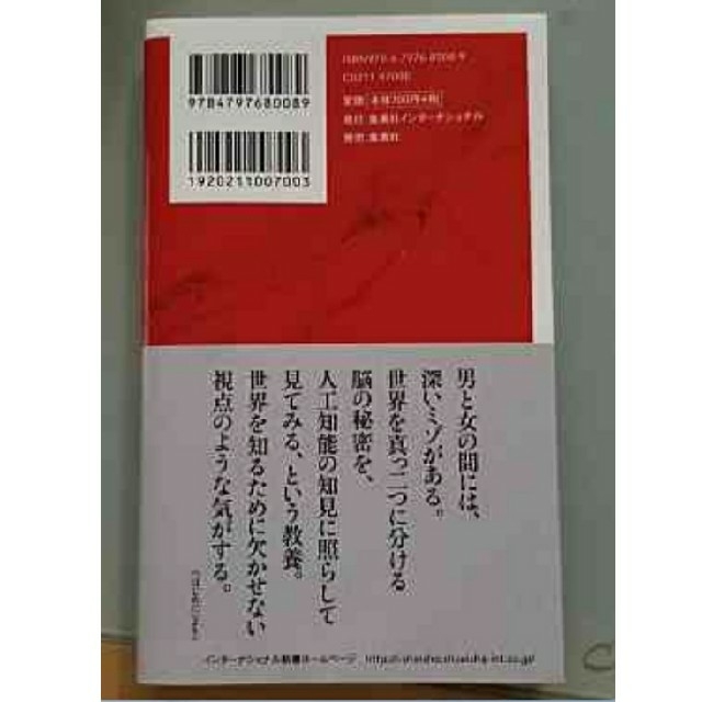 新書「女の機嫌の直し方」黒川 伊保子 エンタメ/ホビーの本(ノンフィクション/教養)の商品写真