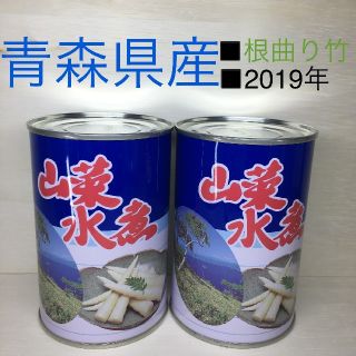 2019年・青森県産・根曲がり竹 ネマガリダケ・ タケノコ 缶詰め