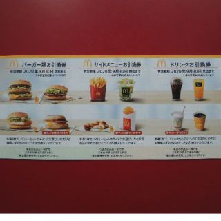 最新☆マクドナルド 株主優待券 ２冊 （×６枚綴） 送料込 (レストラン/食事券)