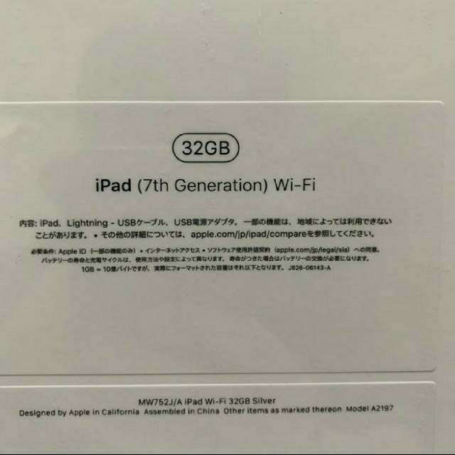 iPad 未開封 新品 MW752J/A シルバー