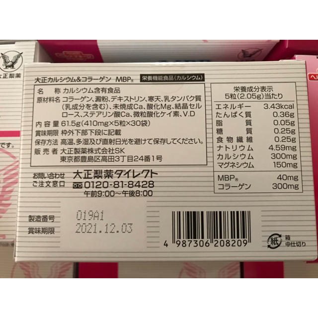 大正製薬(タイショウセイヤク)の大正カルシウム＆コラーゲン MBP(R) 食品/飲料/酒の健康食品(コラーゲン)の商品写真