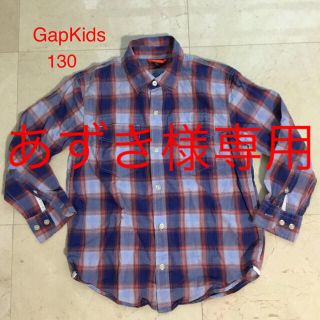 ギャップキッズ(GAP Kids)のGapKids チェックシャツ130cm(ブラウス)