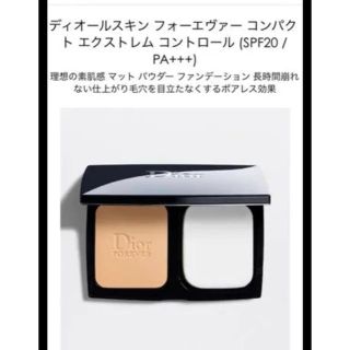 ディオール(Dior)のディオールスキン フォーエヴァー エクストレム コンパクト(ファンデーション)