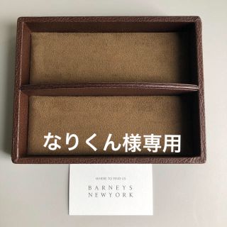 バーニーズニューヨーク(BARNEYS NEW YORK)のBARNEYS NEWYORK トレー(小物入れ)