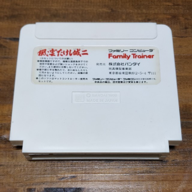 BANDAI(バンダイ)の【中古】FC バンダイ 風雲たけし城二 Family Trainer 箱無し エンタメ/ホビーのゲームソフト/ゲーム機本体(家庭用ゲームソフト)の商品写真