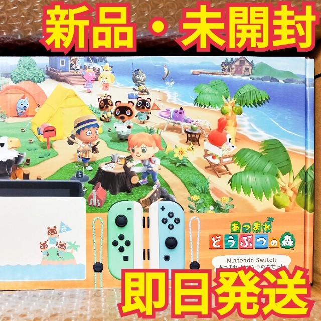 Nintendo Switch - あつまれどうぶつの森セット　同梱版　任天堂　スイッチ　本体　ニンテンドー　swi