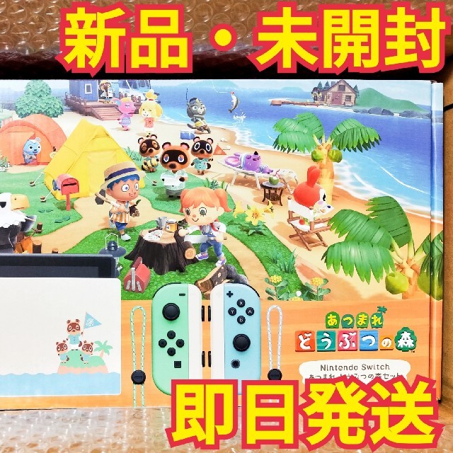 新品未開封　Switch あつまれどうぶつの森　本体同梱版