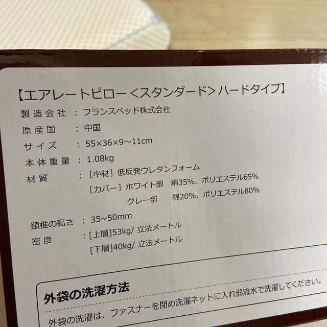 フランスベッド(フランスベッド)のフランスベッド 枕 エアレートピロースタンダードハードタイプ インテリア/住まい/日用品の寝具(枕)の商品写真