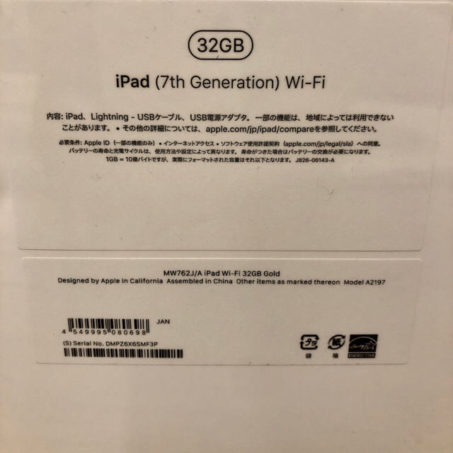 【新品未開封】ipad 7 32GB ゴールド 1